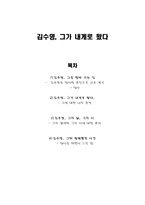 답사 보고서 - 김수영, 그가 내게로 왔다-1
