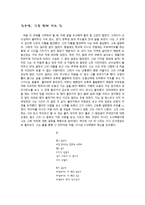 답사 보고서 - 김수영, 그가 내게로 왔다-2