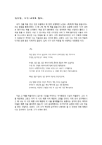 답사 보고서 - 김수영, 그가 내게로 왔다-4