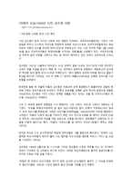 답사 보고서 - 김수영, 그가 내게로 왔다-6
