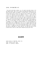 답사 보고서 - 김수영, 그가 내게로 왔다-9