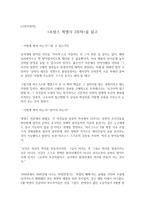 프랑스 혁명사 3부작을 읽고 - [고전사회학]-1