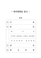 독후감 파리대왕을 읽고 ★ 파리대왕 줄거리 ★ 파리대왕 독서감상문-1