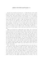 [독후감]탈식민지 시대 지식인의 글 읽기와 삶 읽기 1-1