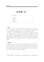 다큐멘터리 작품분석 - 로저와 나-1