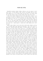 박정희 평전 독후감-1