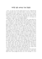 거꾸로 읽는 세계사 독서 감상문-1