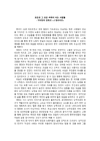 영화 감상문 모순과 그 모순 속에서 사는 사람들 지아장커 감독의 스틸라이프-1