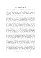 독후감 - 가르칠 수 있는 용기를 읽고-1