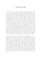 고도를 기다리며 독서 감상문 고도를기다리며독후감-1