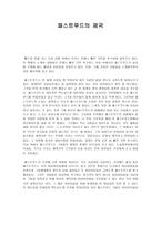 독서 감상문 패스트푸드의 제국-1