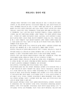 다큐감상문 타고라스의 정리의 비밀 감상평 타고라스의 정리의 비밀 영화 감상문-1