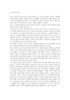 옥수수의 습격, 잡식동물 분투기 -리얼 푸드를 찾아서 독후감-1