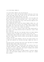 옥수수의 습격, 잡식동물 분투기 -리얼 푸드를 찾아서 독후감-2