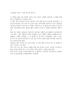 옥수수의 습격, 잡식동물 분투기 -리얼 푸드를 찾아서 독후감-3