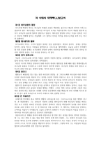 요약 각 시대의 대쟁투 보고서-1