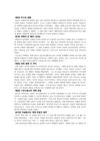 요약 각 시대의 대쟁투 보고서-2