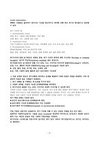원서번역 Advanced Generalist Social Work Practice 저자 David S Derezotes-6