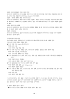 원서번역 Advanced Generalist Social Work Practice 저자 David S Derezotes-8