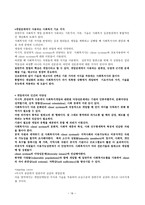 원서번역 Advanced Generalist Social Work Practice 저자 David S Derezotes-16