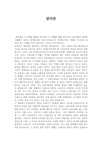 특수 아동 영화 감상문 말아톤-1