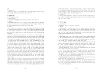 원서번역 Advanced Generalist Social Work Practice 저자 David S Derezotes-8