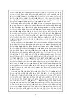 사회학개론 - 독후감 - 제주지역 민간신앙의 구조와 변용을 읽은 후-2