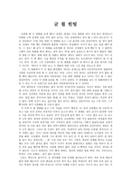 교직실무 영화 감상문 - 굳 윌 헌팅-1