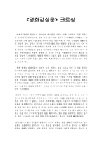 사회복지와 인권 - 크로싱 영화 감상문-1
