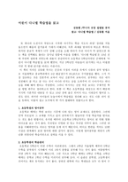 어린이 다니엘 학습법을 읽고-1