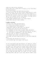 어린이 다니엘 학습법을 읽고-4