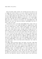 독서감상문 희망과 변화의 시작 헐 하우스-1