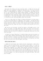 감상문 - 돌아보고 다시 봐야 할 마음 혜민 스님-멈추면, 비로소 보이는 것들-2