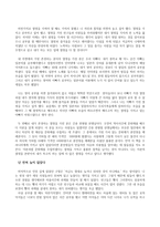 감상문 - 돌아보고 다시 봐야 할 마음 혜민 스님-멈추면, 비로소 보이는 것들-3