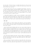감상문 - 돌아보고 다시 봐야 할 마음 혜민 스님-멈추면, 비로소 보이는 것들-4