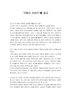 서평 거창고 이야기 를 읽고-1