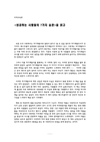 도덕교육론 - 성공하는 사람들의 7가지 습관을 읽고-1