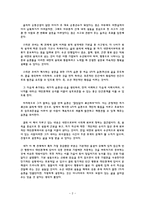 도덕교육론 - 성공하는 사람들의 7가지 습관을 읽고-2