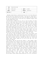 독서 보고서 패스트푸드의제국-2