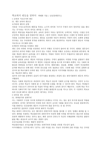 독서록 - 학교에서 평등을 말하다(곽해룡)-1