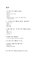 감상문 내 생애 가장 아름다운 일주일-2