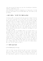 감상문 내 생애 가장 아름다운 일주일-5