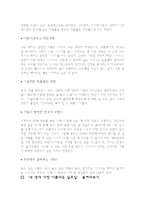 감상문 내 생애 가장 아름다운 일주일-6