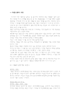 감상문 내 생애 가장 아름다운 일주일-7
