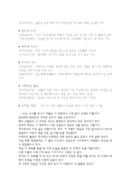감상문 내 생애 가장 아름다운 일주일-9