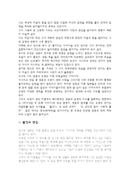 감상문 내 생애 가장 아름다운 일주일-10