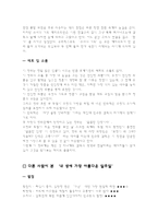 감상문 내 생애 가장 아름다운 일주일-11