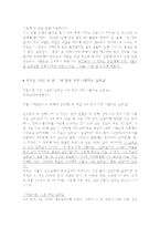 감상문 내 생애 가장 아름다운 일주일-13