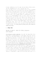 감상문 내 생애 가장 아름다운 일주일-17