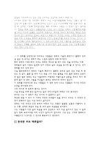 감상문 내 생애 가장 아름다운 일주일-19